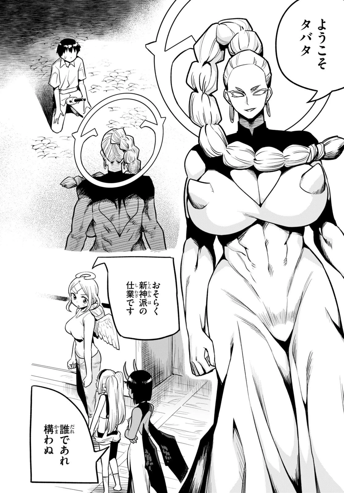 世界を救うために亜人と朝チュンできますか？ 第34話 - 24