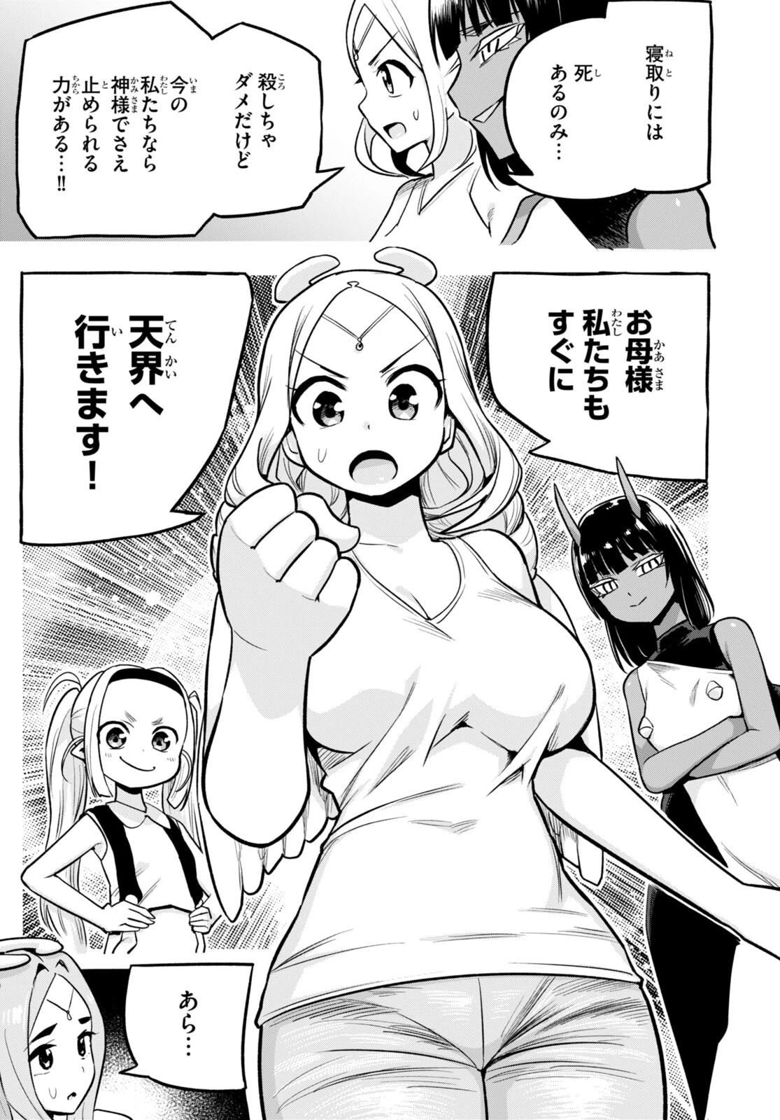 世界を救うために亜人と朝チュンできますか？ 第34話 - 25