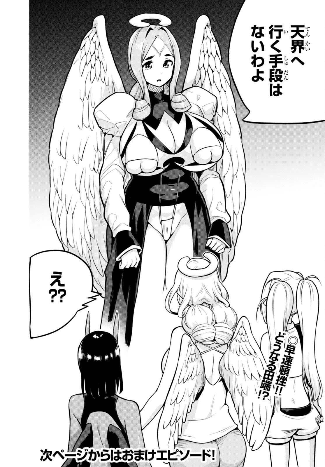 世界を救うために亜人と朝チュンできますか？ 第34話 - 26