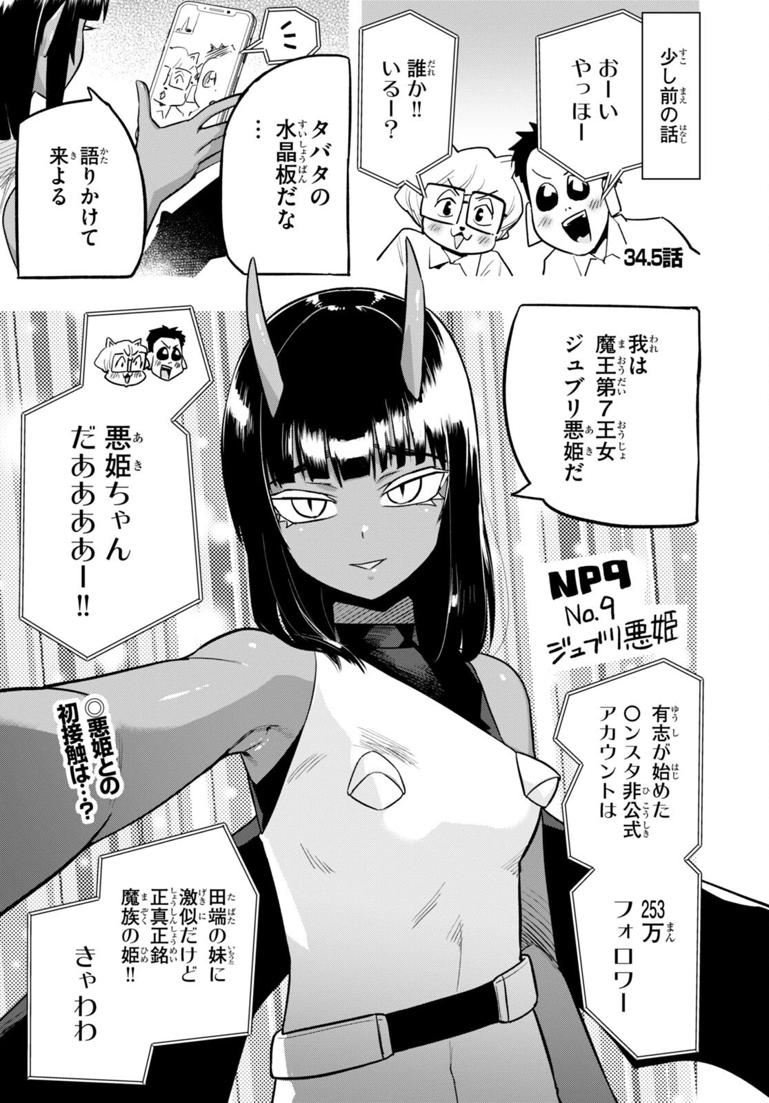 世界を救うために亜人と朝チュンできますか？ 第34.5話 - 1