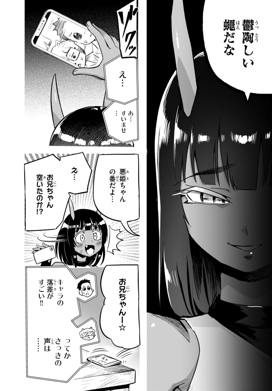 世界を救うために亜人と朝チュンできますか？ 第34.5話 - 2