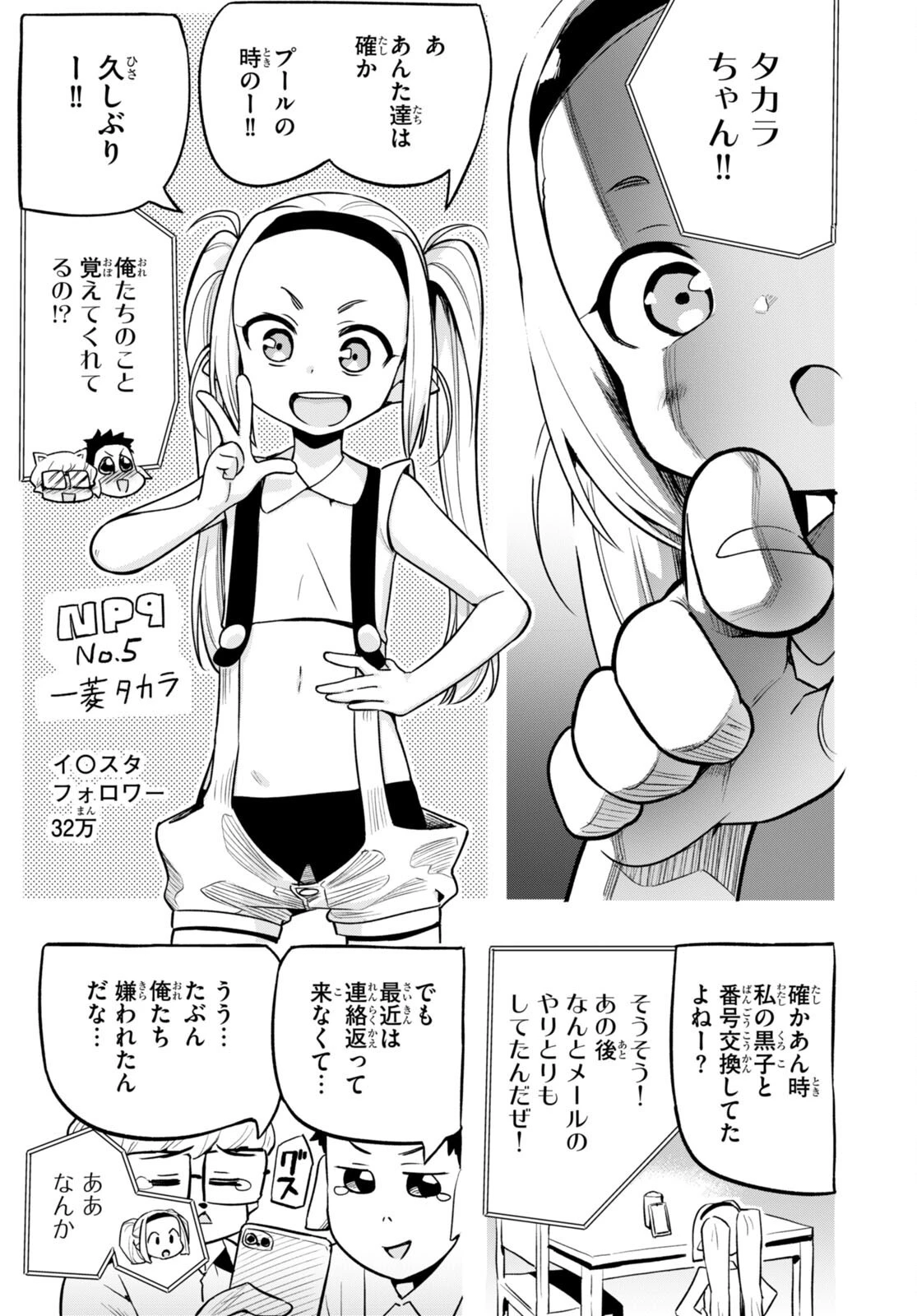 世界を救うために亜人と朝チュンできますか？ 第34.5話 - 3