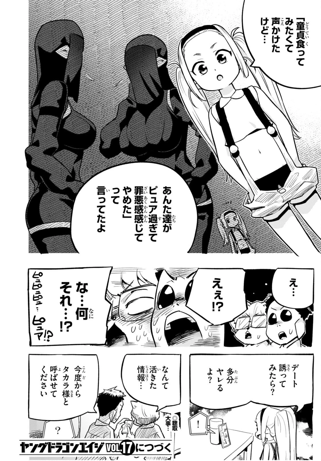 世界を救うために亜人と朝チュンできますか？ 第34.5話 - 4
