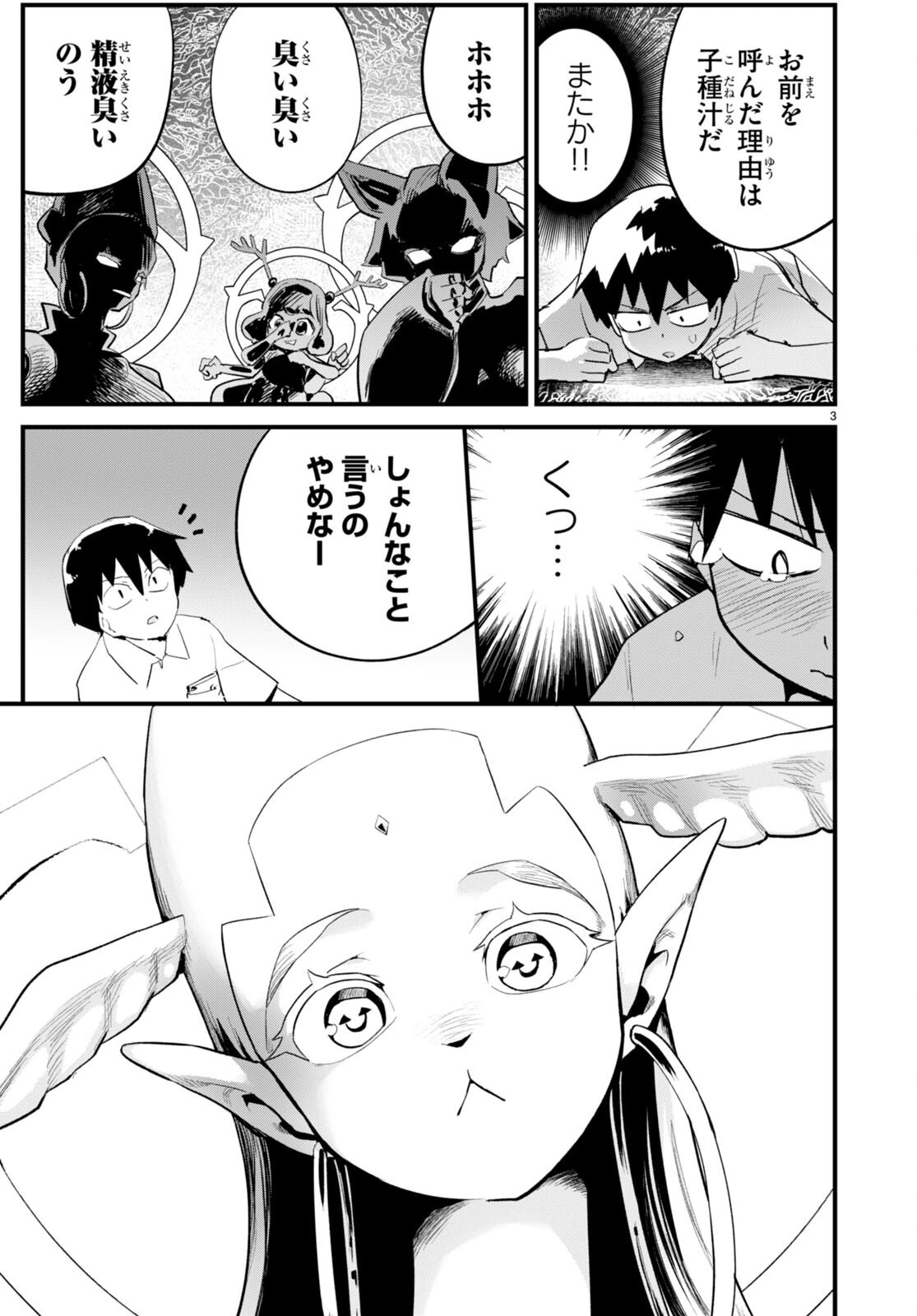 世界を救うために亜人と朝チュンできますか？ 第35話 - 3