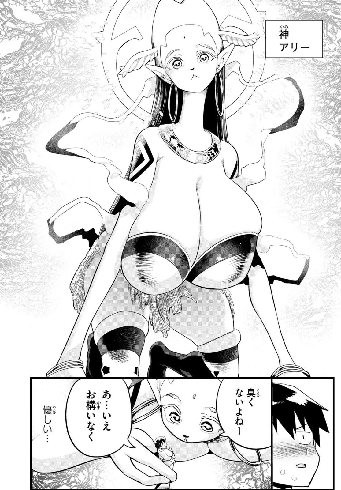 世界を救うために亜人と朝チュンできますか？ 第35話 - 4