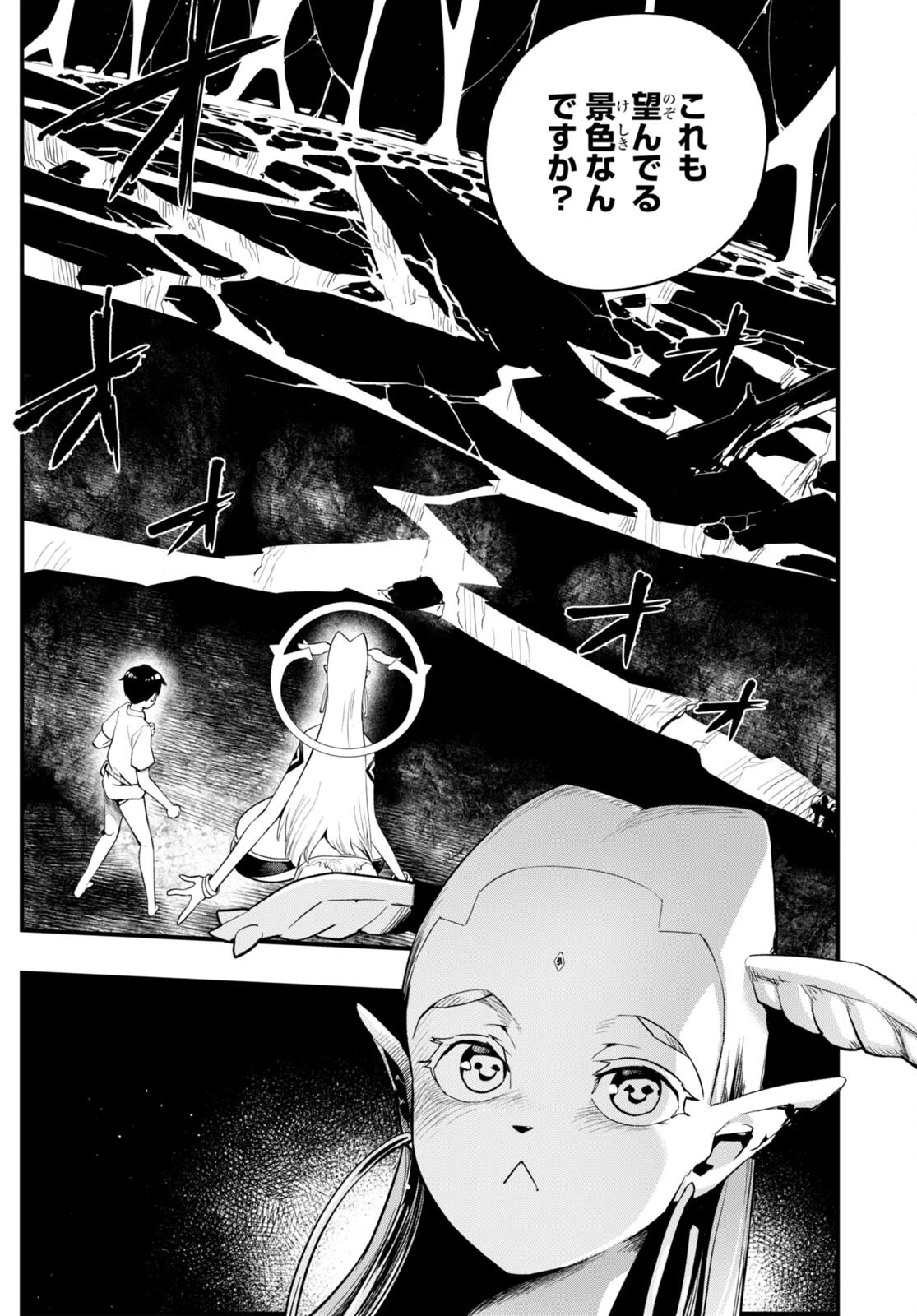 世界を救うために亜人と朝チュンできますか？ 第35話 - 7