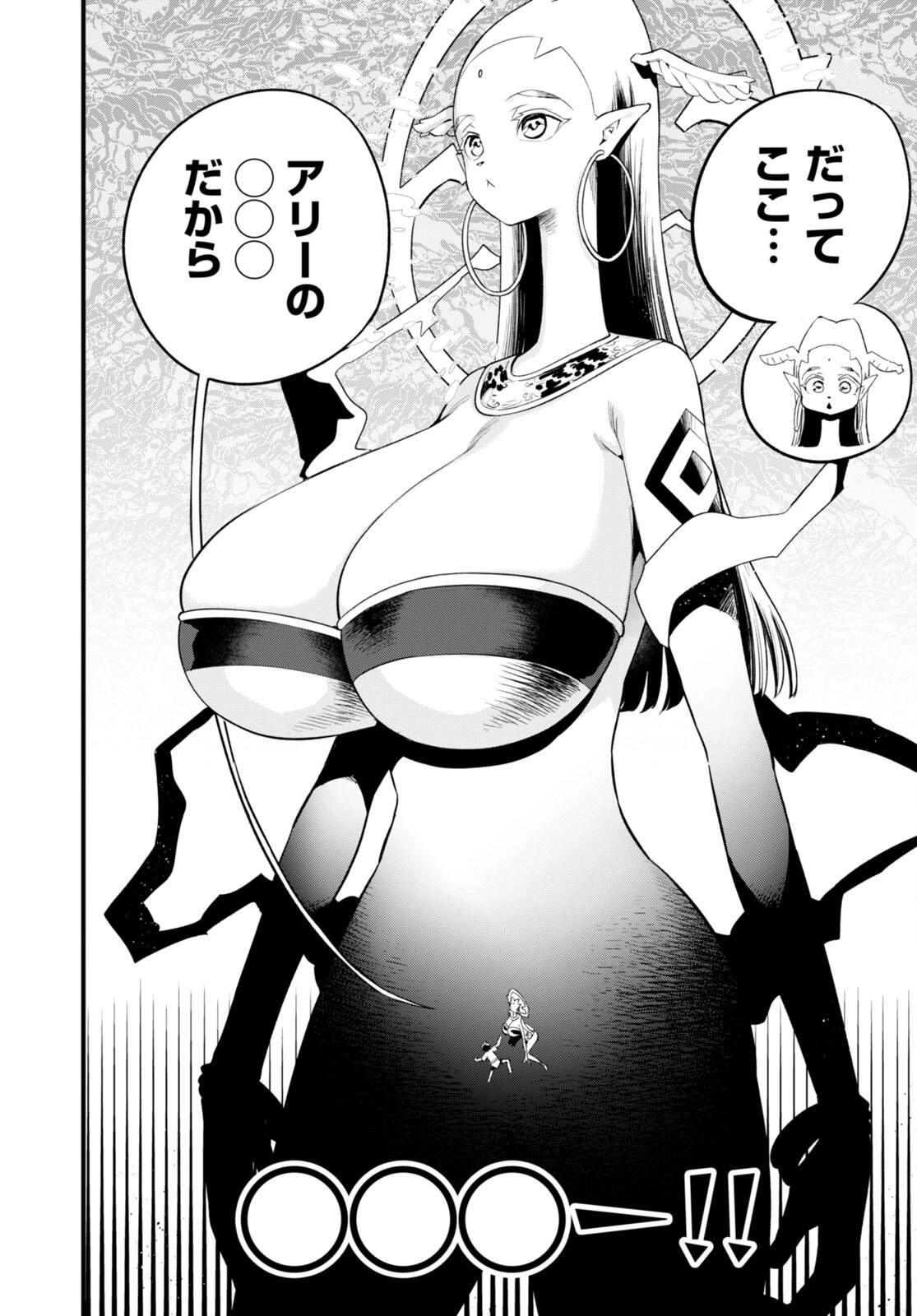 世界を救うために亜人と朝チュンできますか？ 第35話 - 10