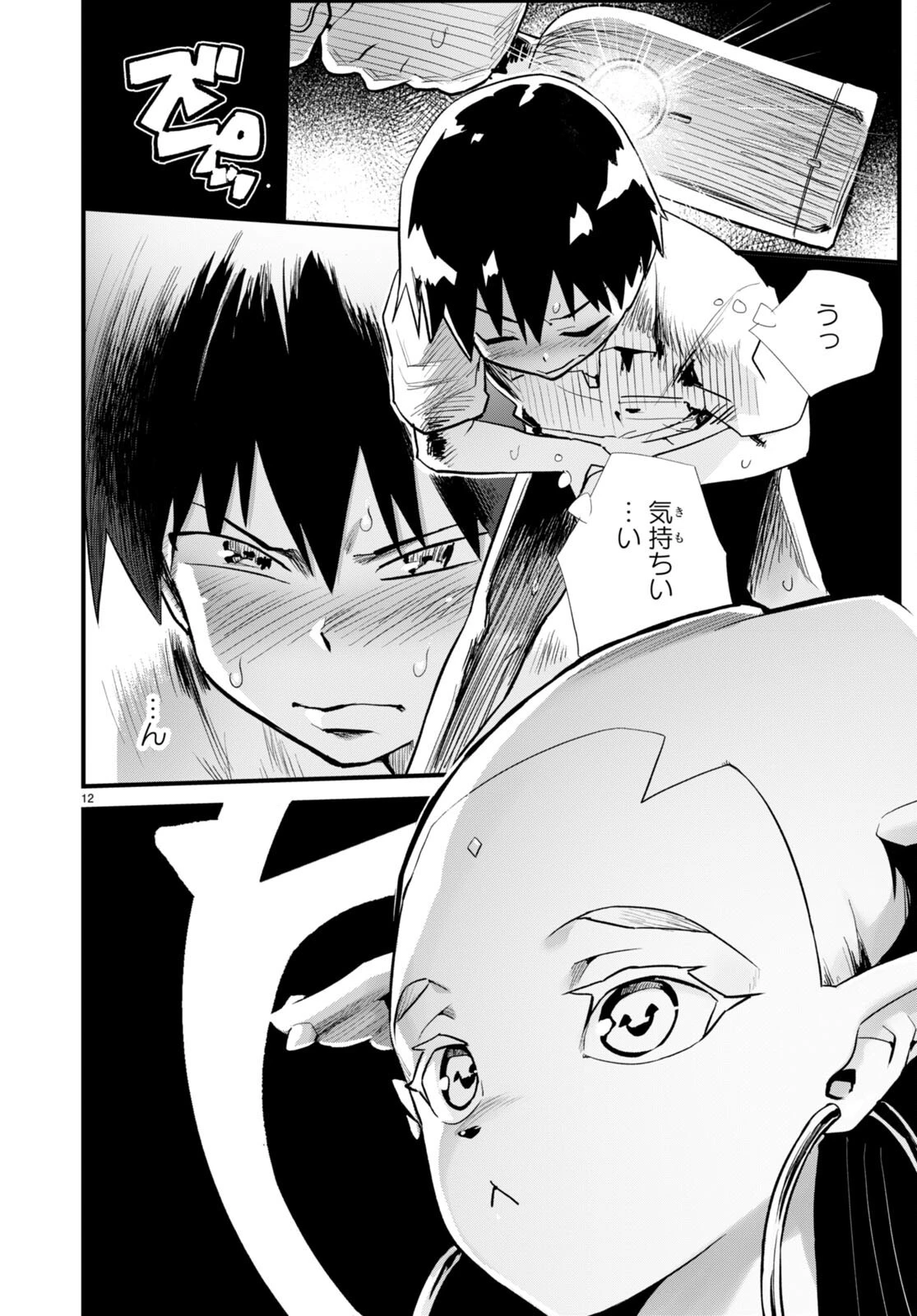 世界を救うために亜人と朝チュンできますか？ 第35話 - 12