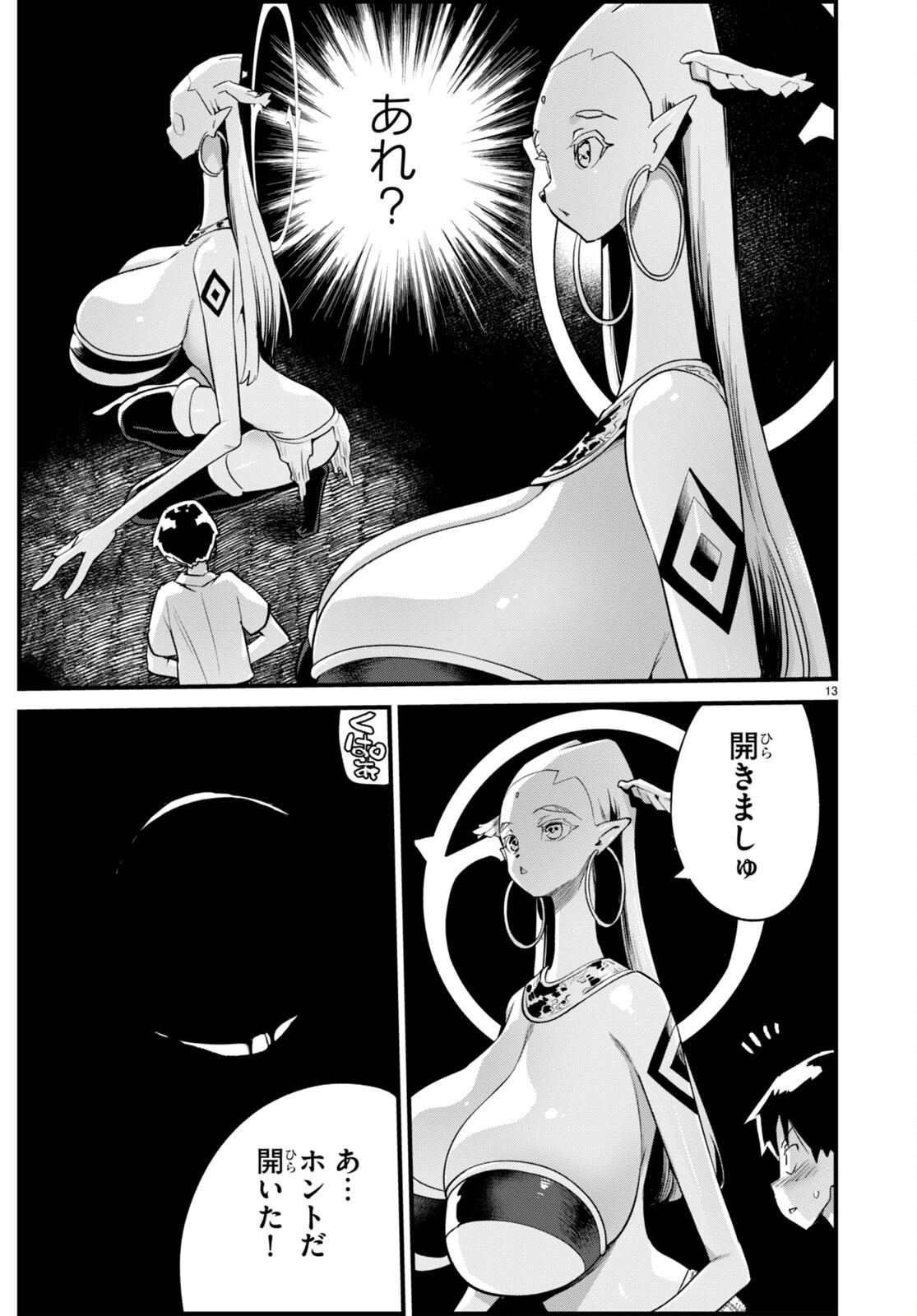 世界を救うために亜人と朝チュンできますか？ 第35話 - 13