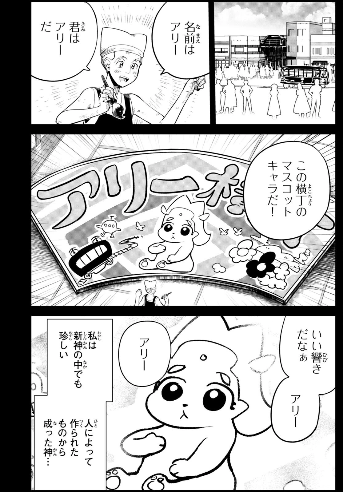 世界を救うために亜人と朝チュンできますか？ 第35話 - 16