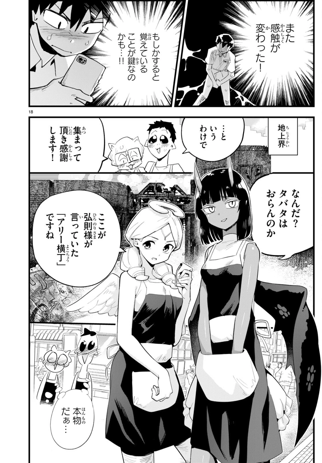 世界を救うために亜人と朝チュンできますか？ 第35話 - 18