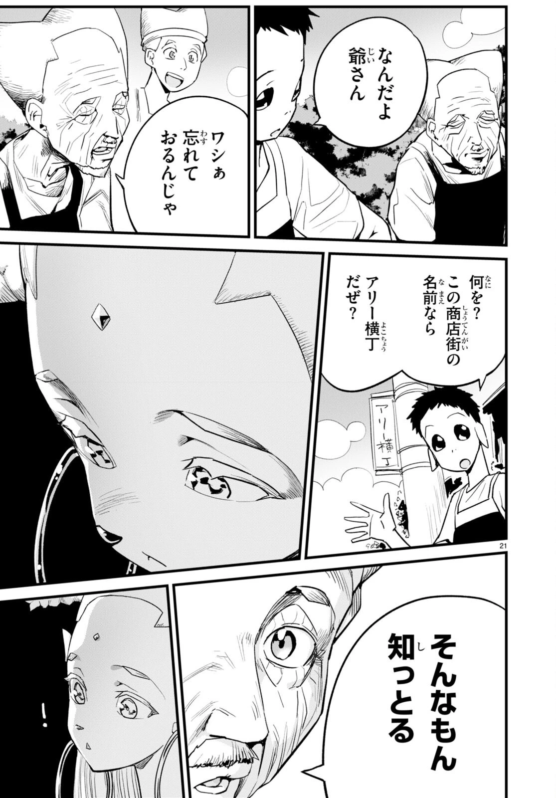 世界を救うために亜人と朝チュンできますか？ 第35話 - 21