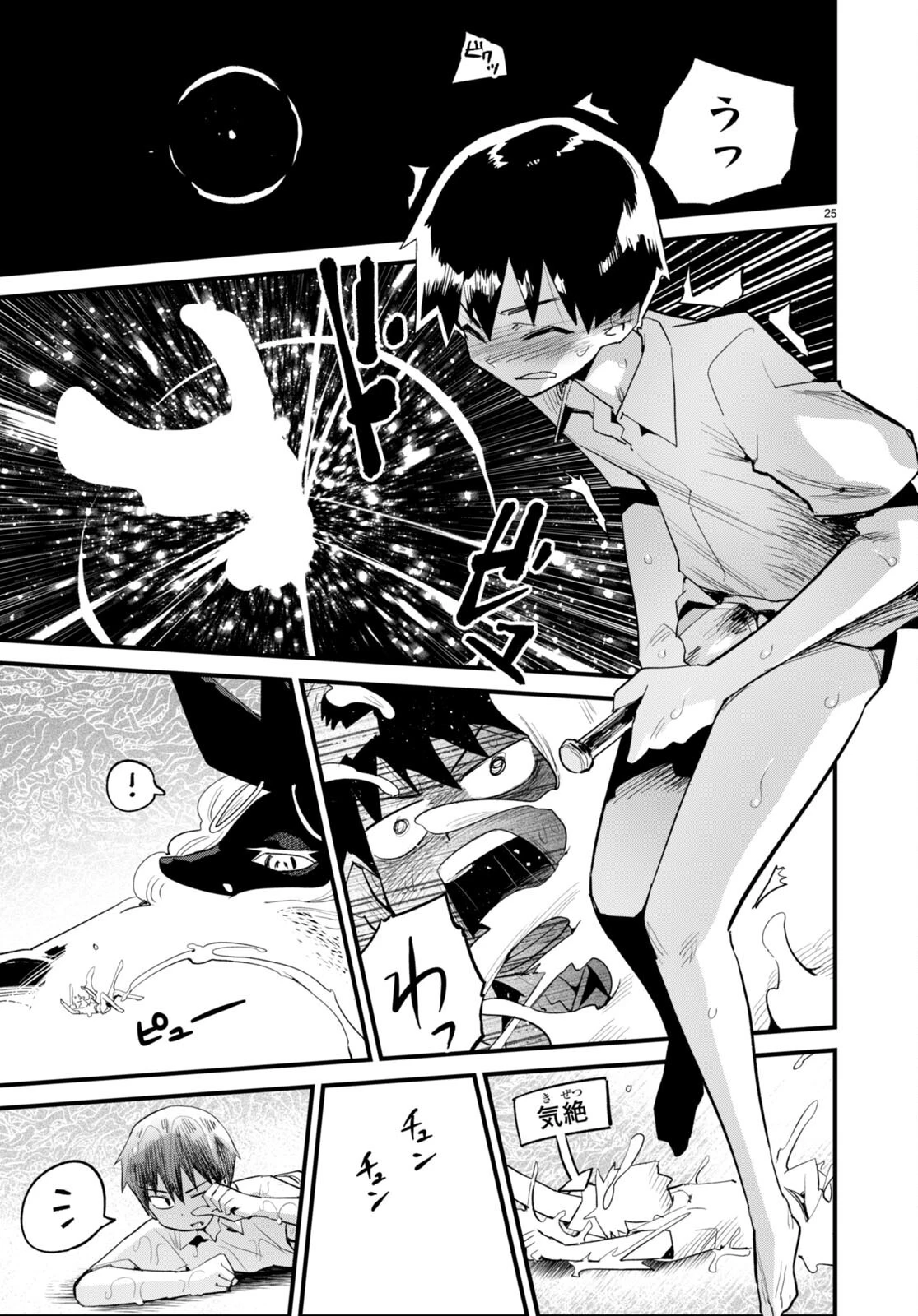 世界を救うために亜人と朝チュンできますか？ 第35話 - 25