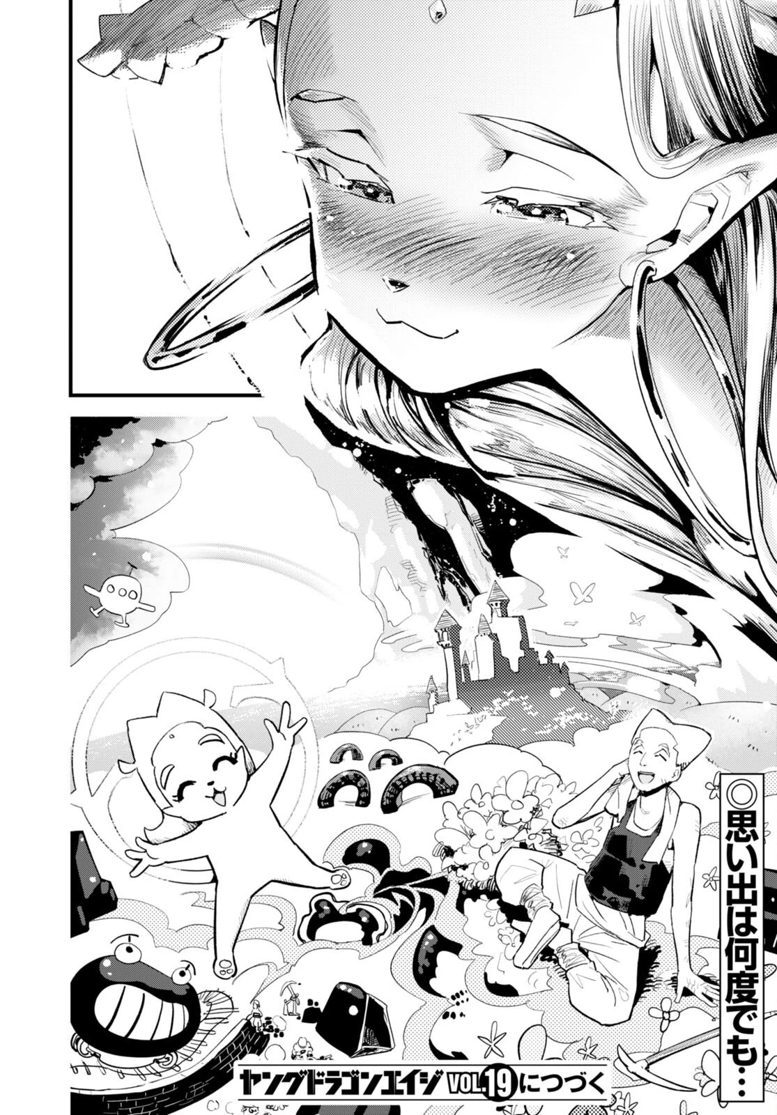 世界を救うために亜人と朝チュンできますか？ 第35話 - 28