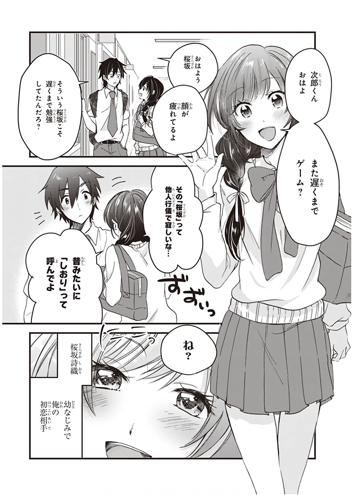 夫婦以上、恋人未満。 第1話 - 4