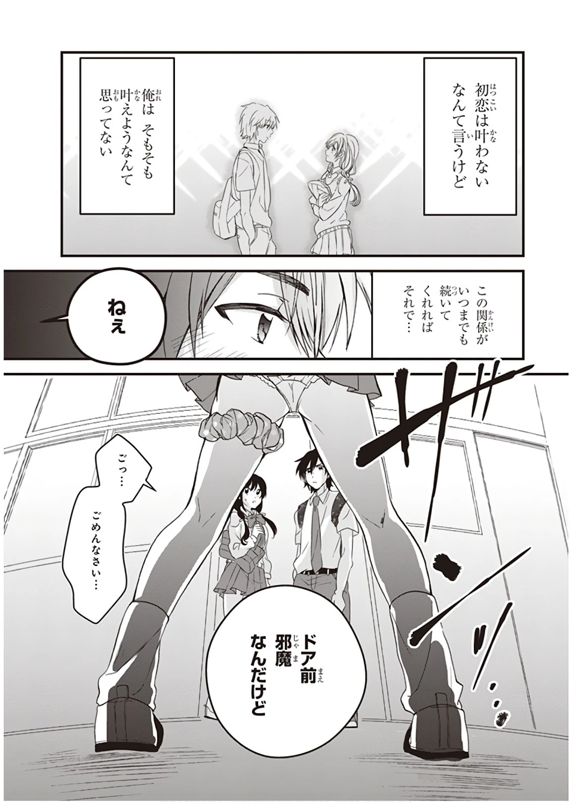 夫婦以上、恋人未満。 第1話 - 5