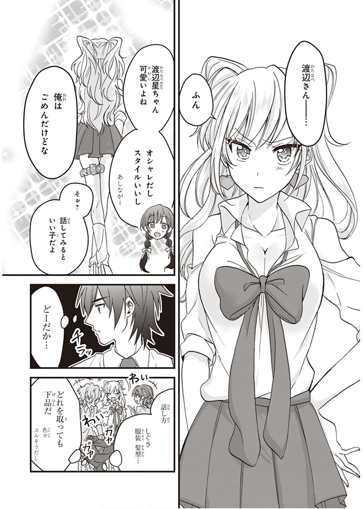 夫婦以上、恋人未満。 第1話 - 6