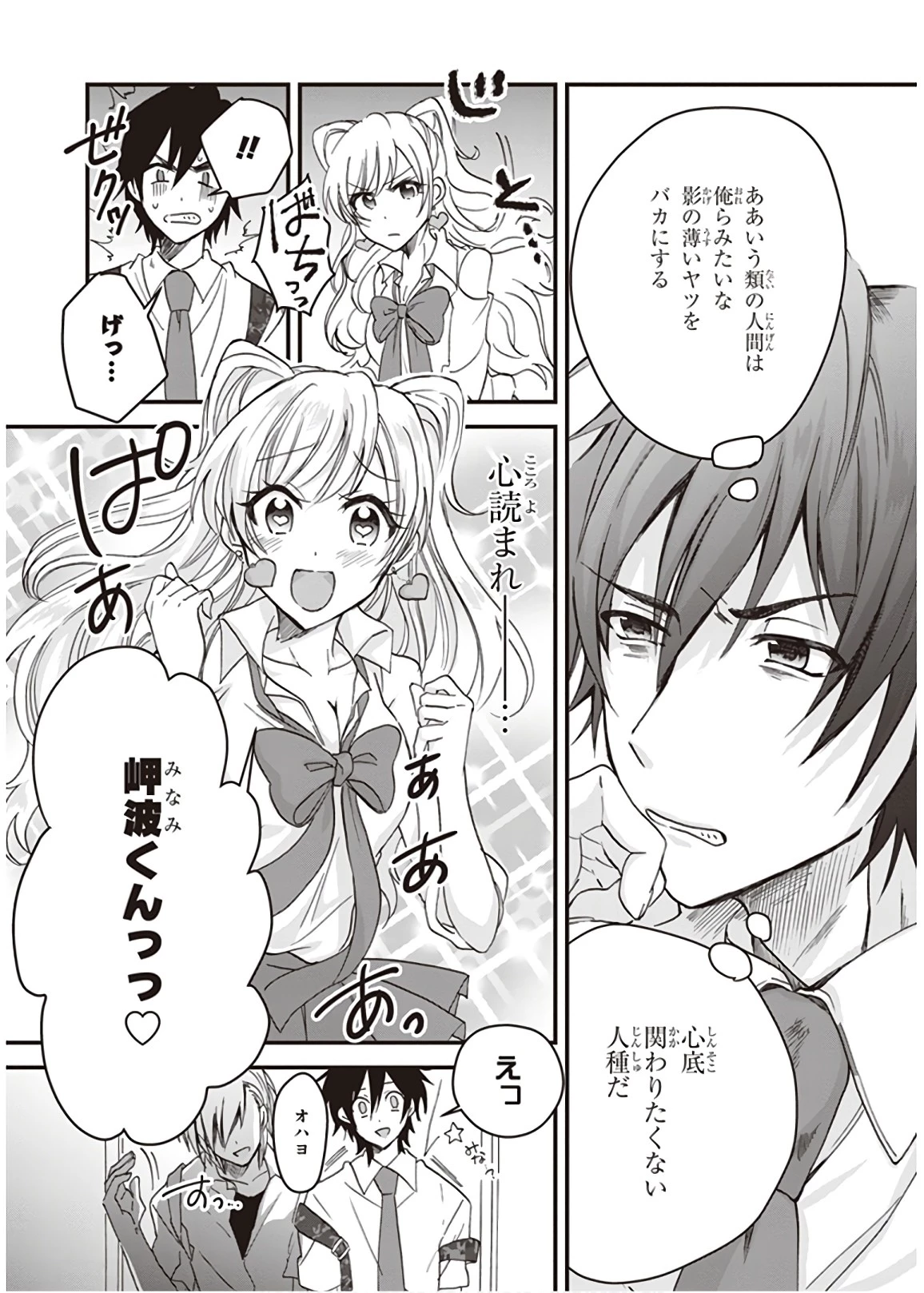 夫婦以上、恋人未満。 第1話 - 7