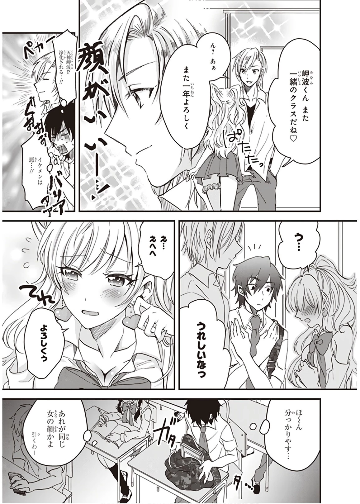 夫婦以上、恋人未満。 第1話 - 8