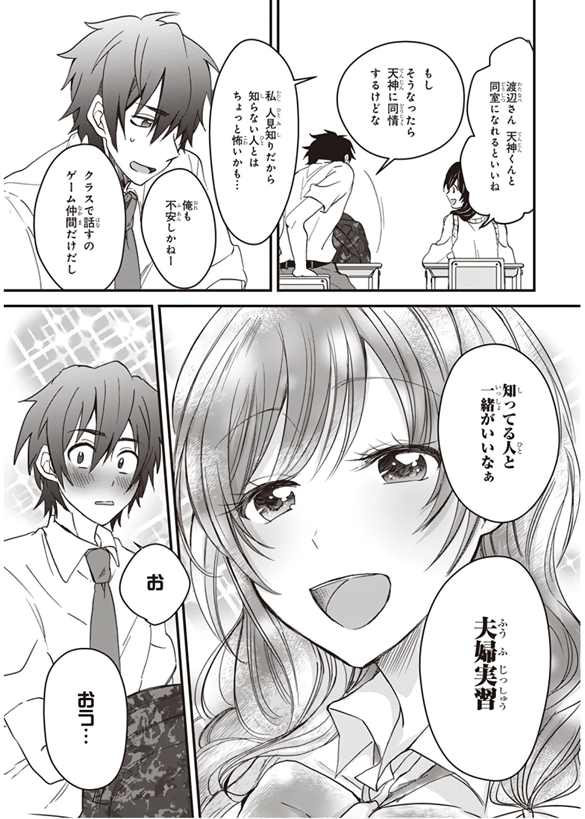 夫婦以上、恋人未満。 第1話 - 9