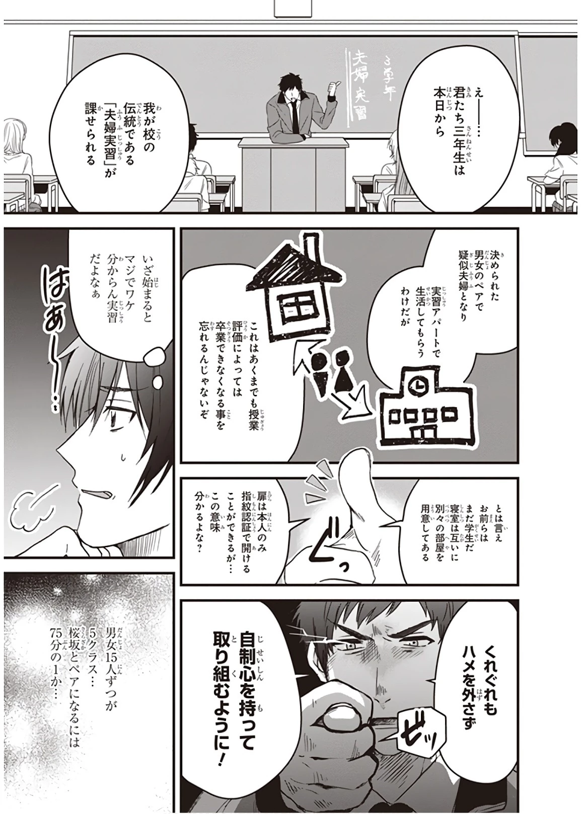 夫婦以上、恋人未満。 第1話 - 10