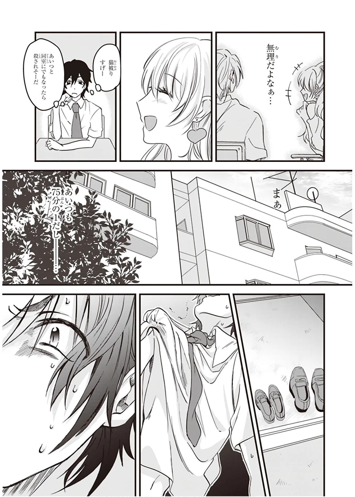 夫婦以上、恋人未満。 第1話 - 11