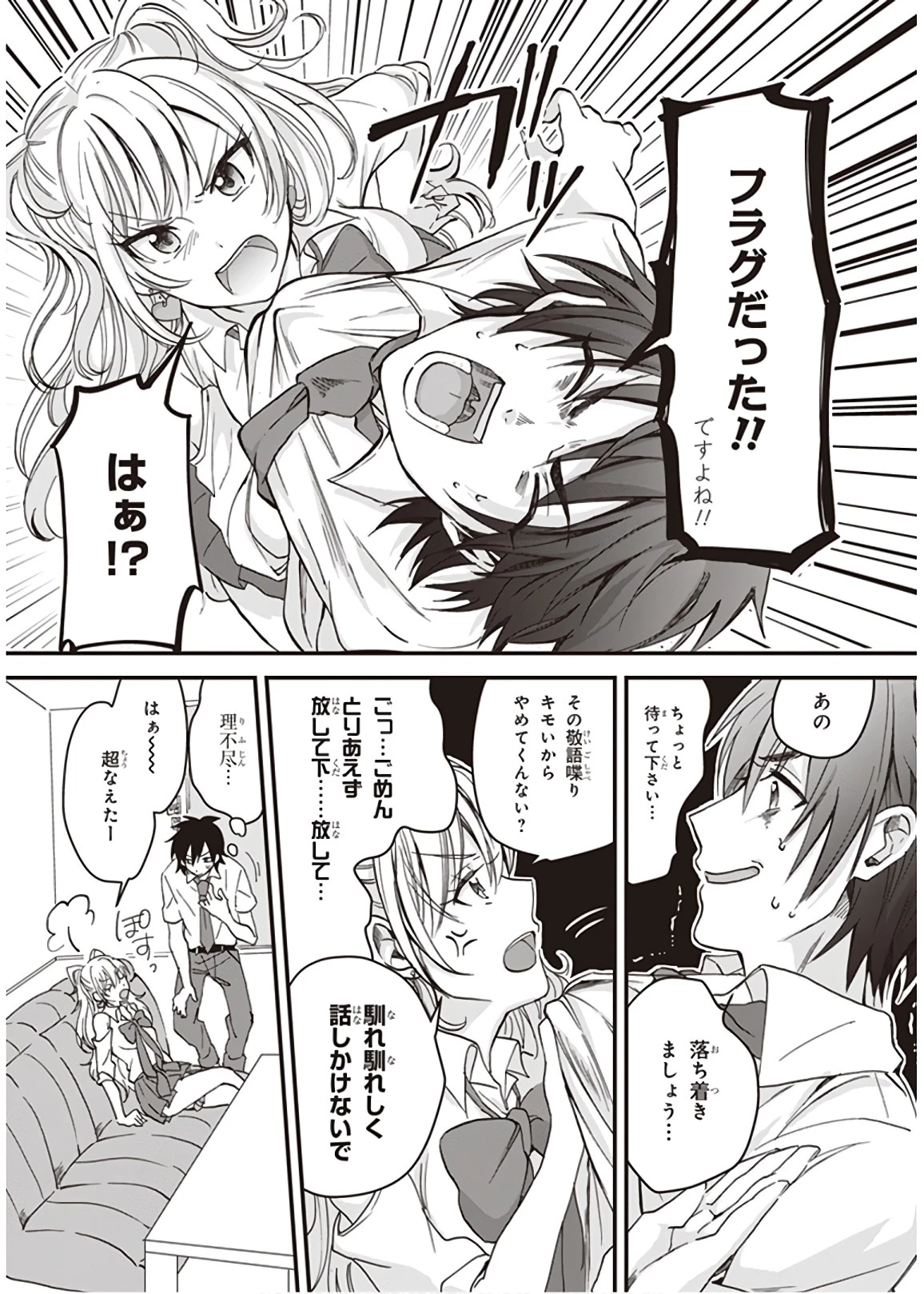 夫婦以上、恋人未満。 第1話 - 12