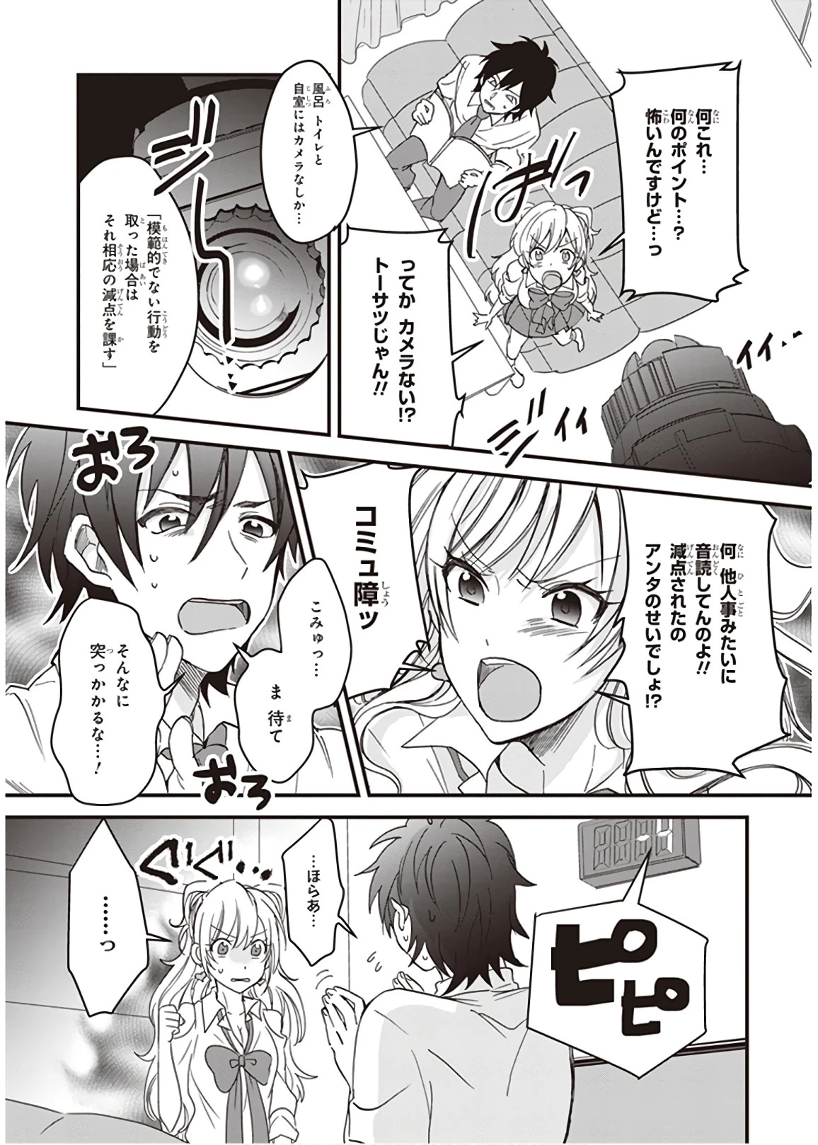 夫婦以上、恋人未満。 第1話 - 15