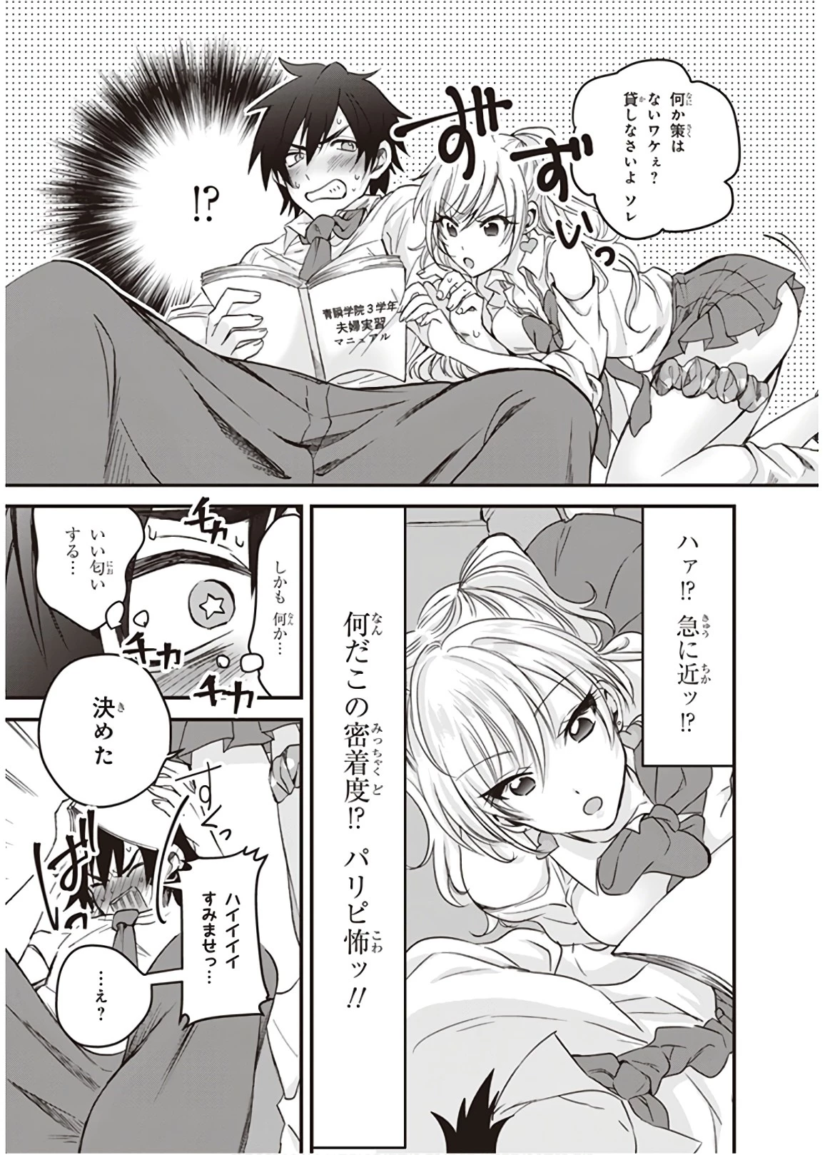 夫婦以上、恋人未満。 第1話 - 16