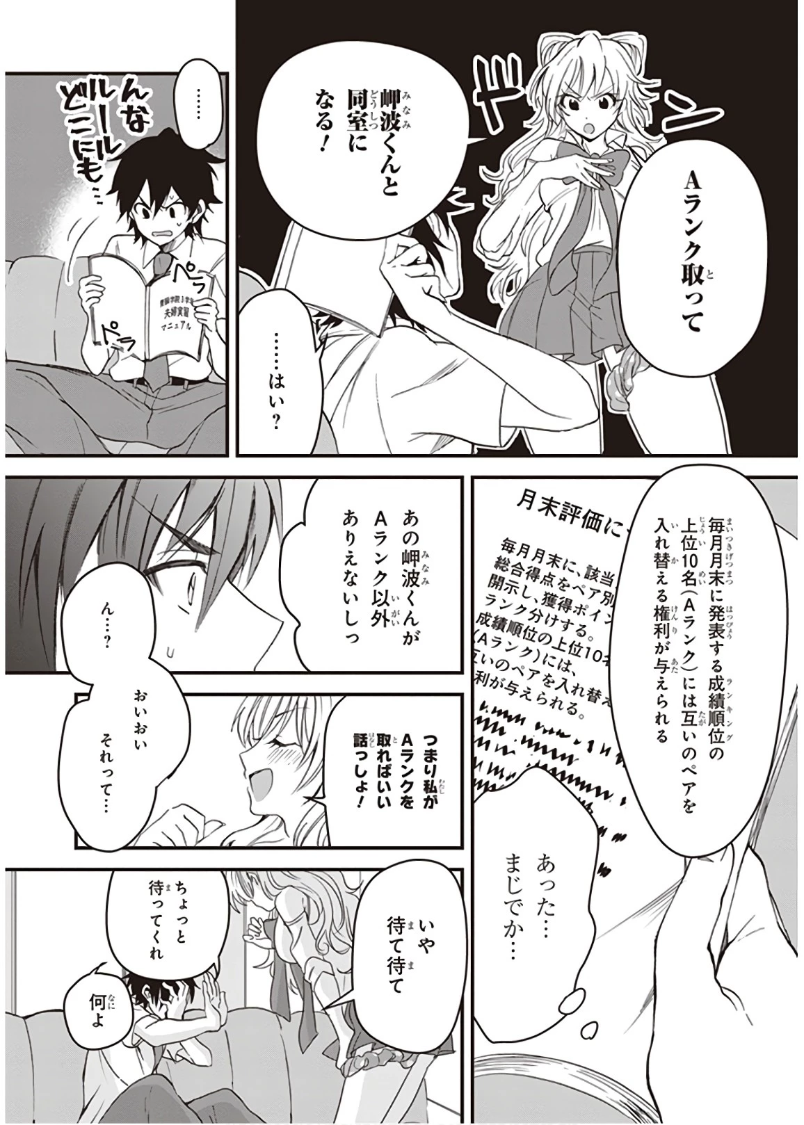 夫婦以上、恋人未満。 第1話 - 17