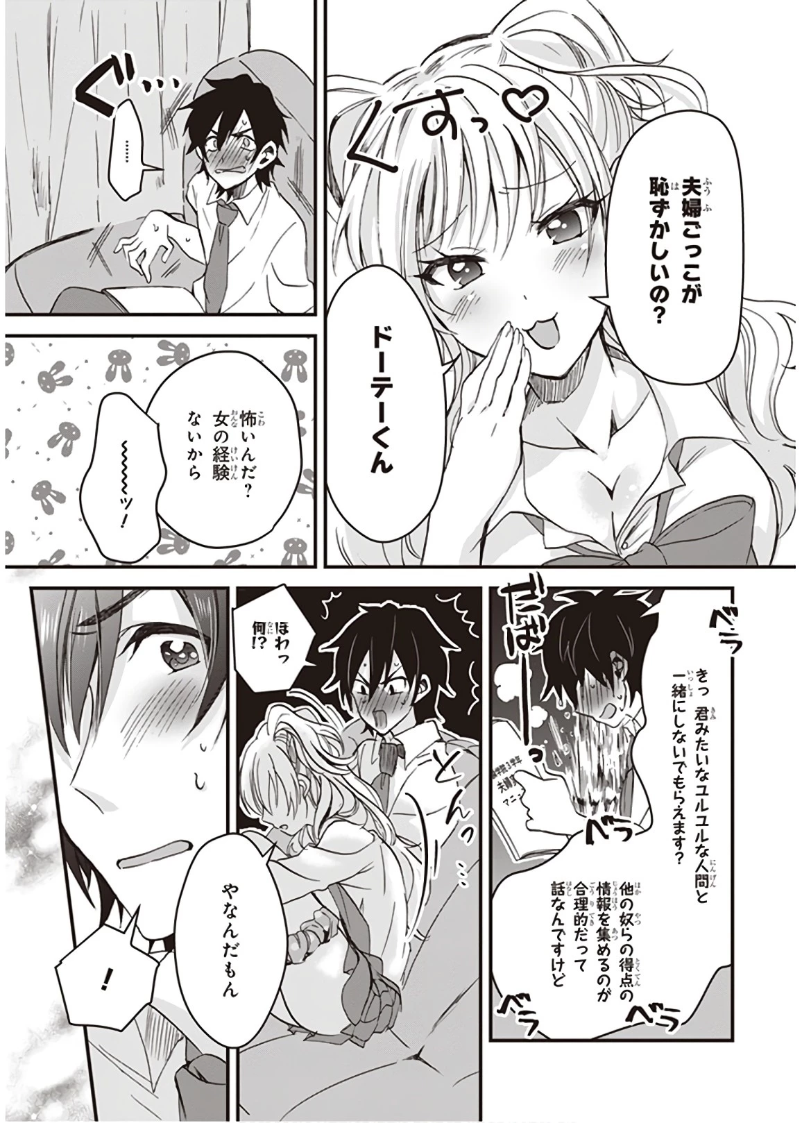 夫婦以上、恋人未満。 第1話 - 19