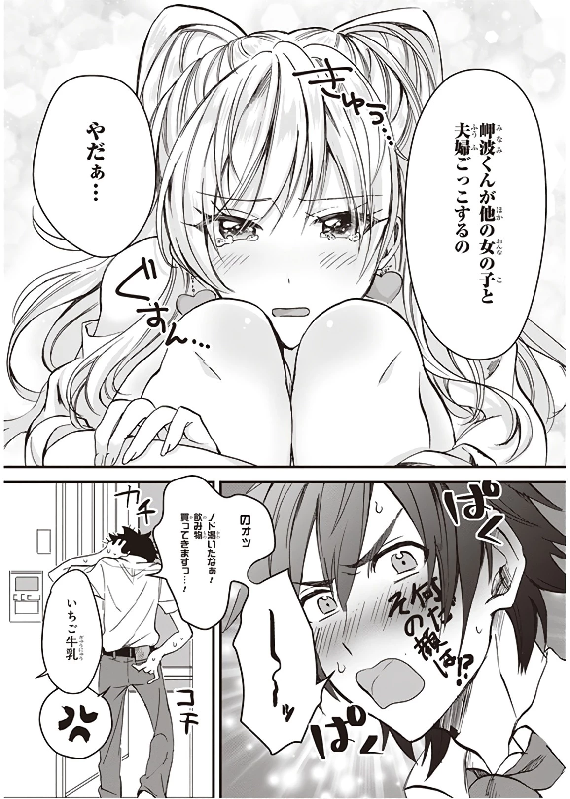 夫婦以上、恋人未満。 第1話 - 20