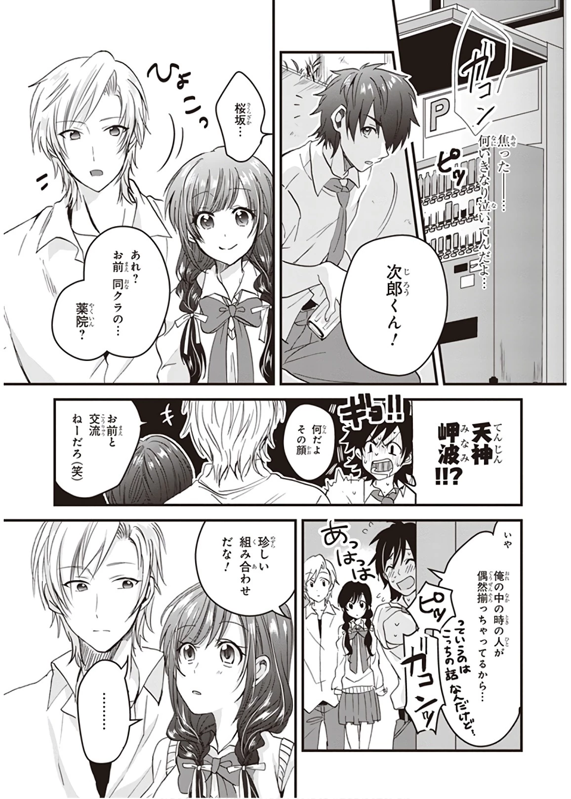 夫婦以上、恋人未満。 第1話 - 21