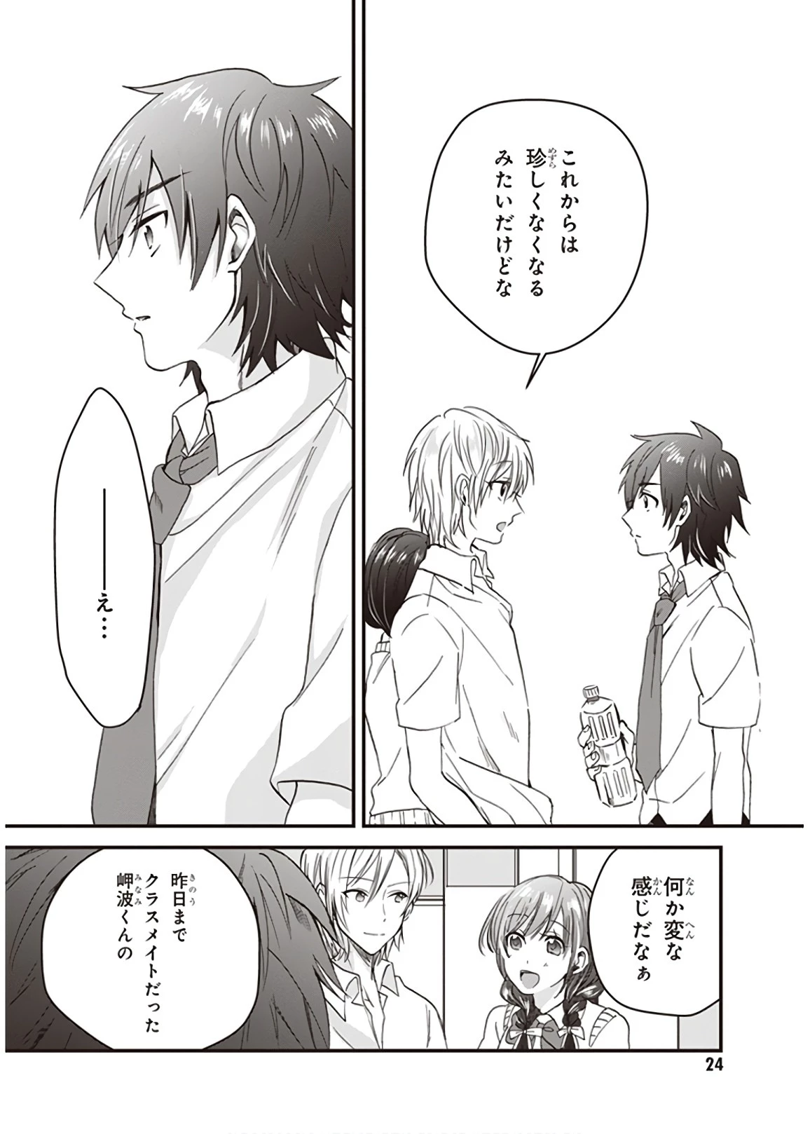 夫婦以上、恋人未満。 第1話 - 22