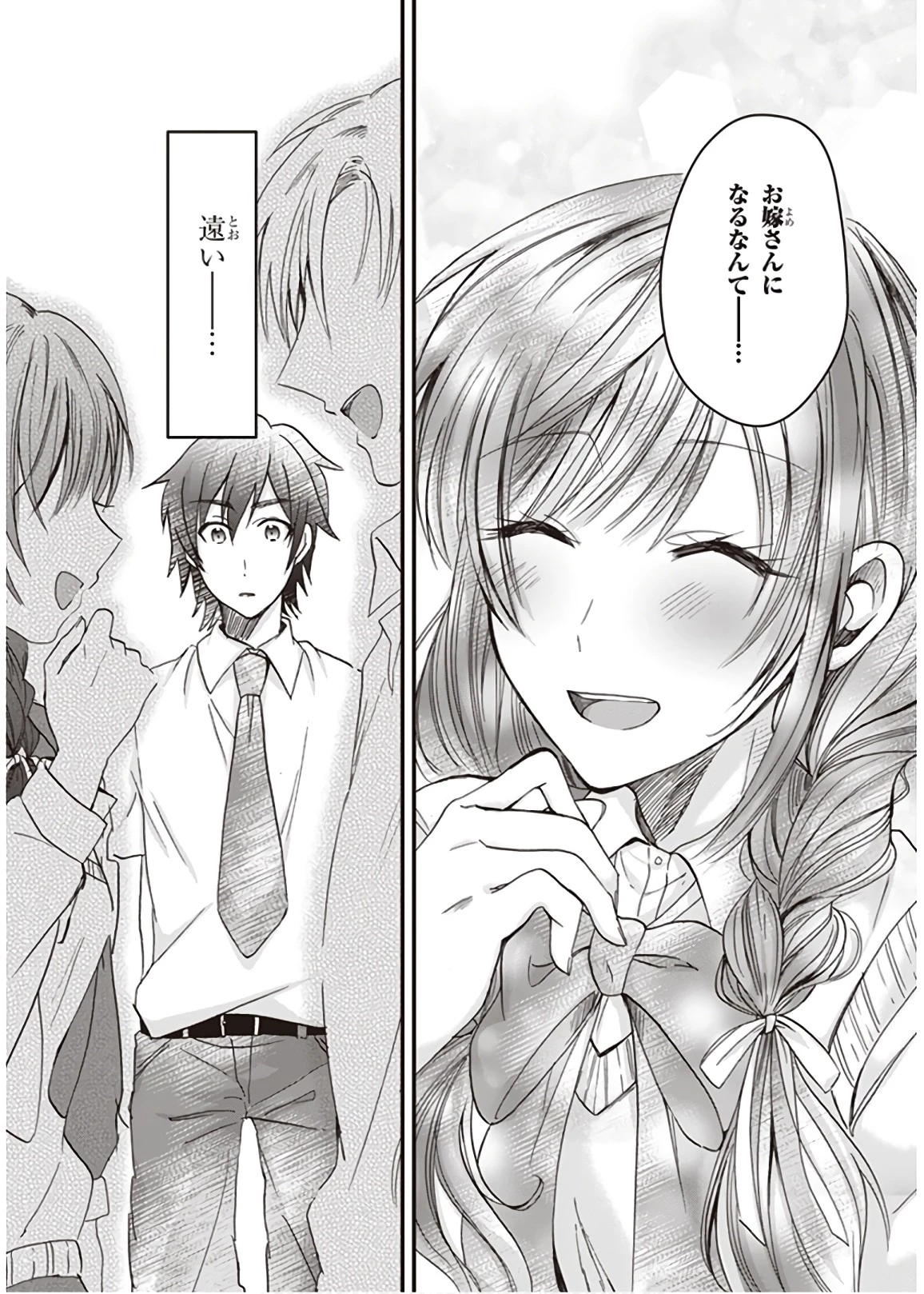 夫婦以上、恋人未満。 第1話 - 23