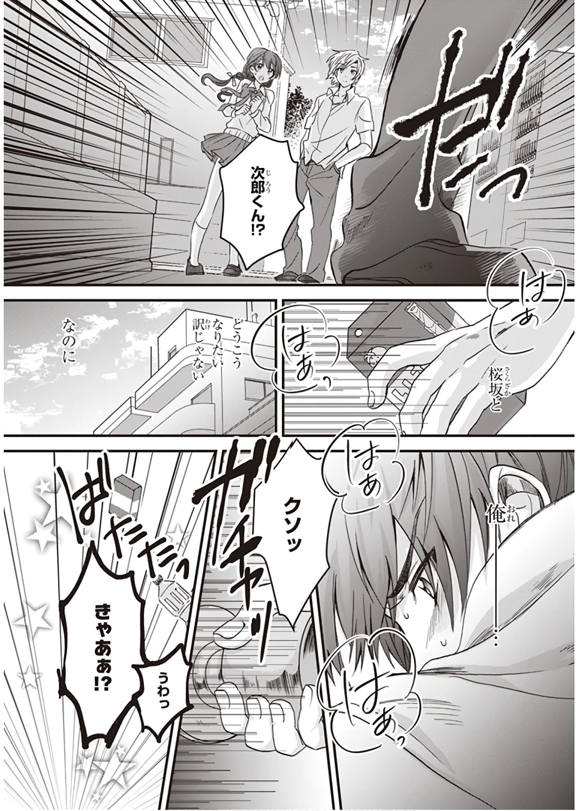 夫婦以上、恋人未満。 第1話 - 25