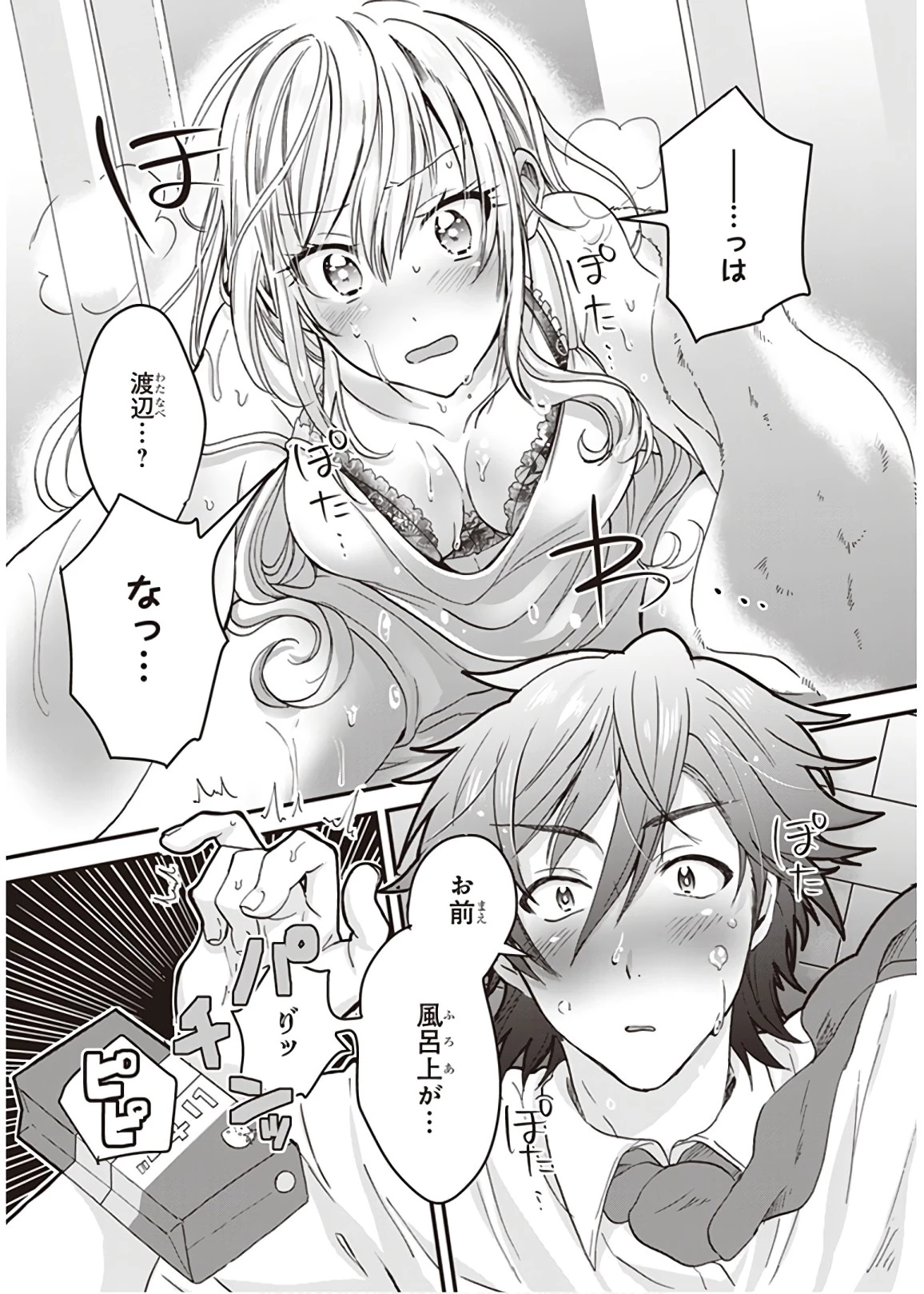 夫婦以上、恋人未満。 第1話 - 26