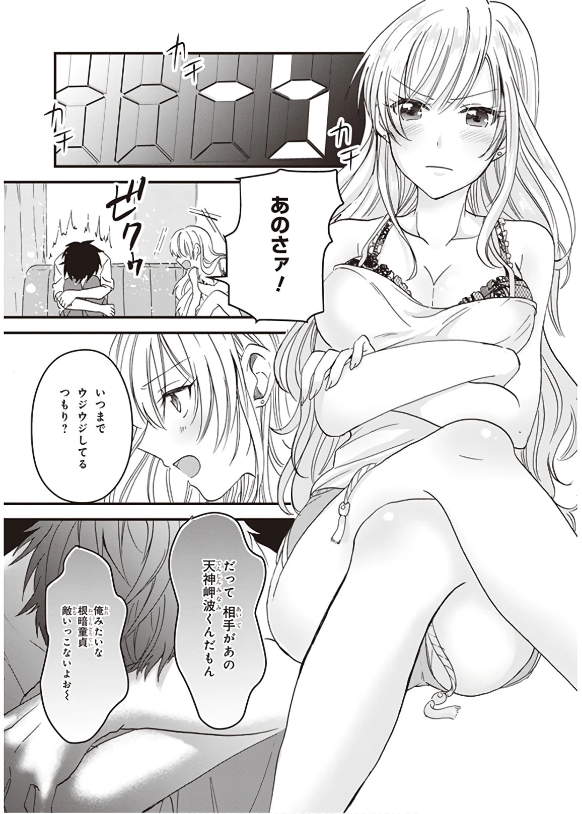 夫婦以上、恋人未満。 第1話 - 27