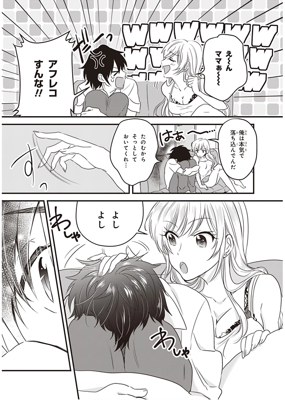 夫婦以上、恋人未満。 第1話 - 28