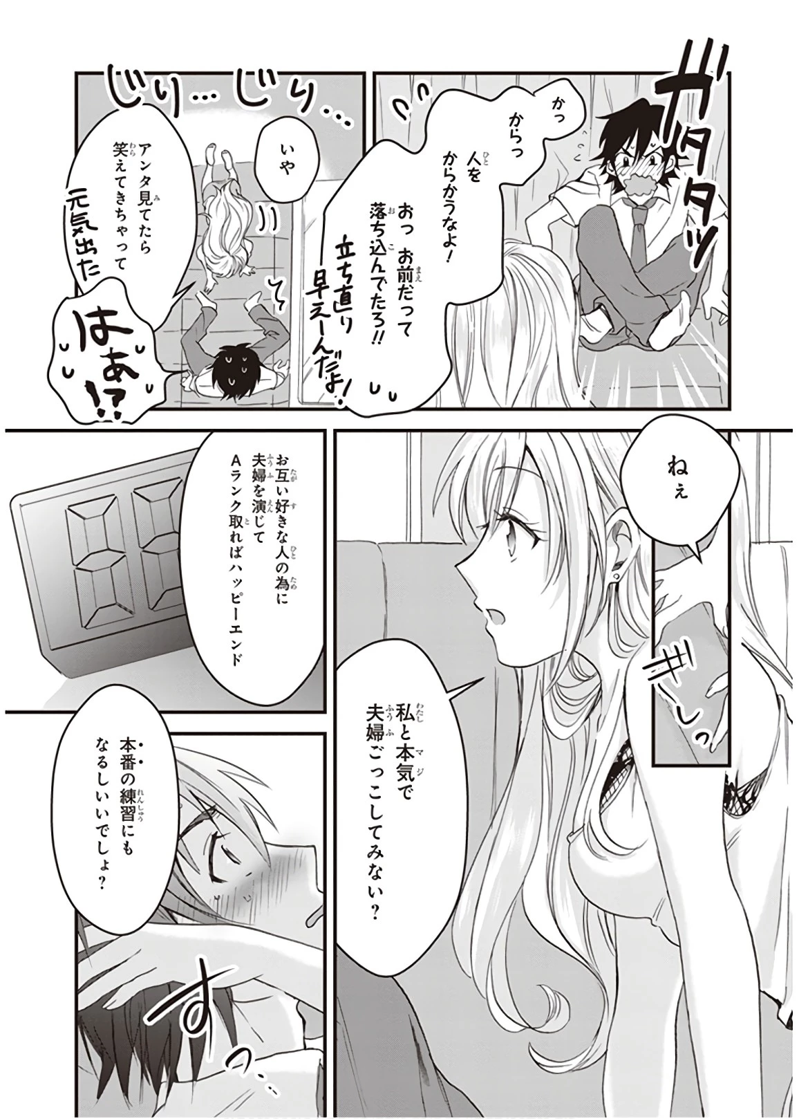 夫婦以上、恋人未満。 第1話 - 29