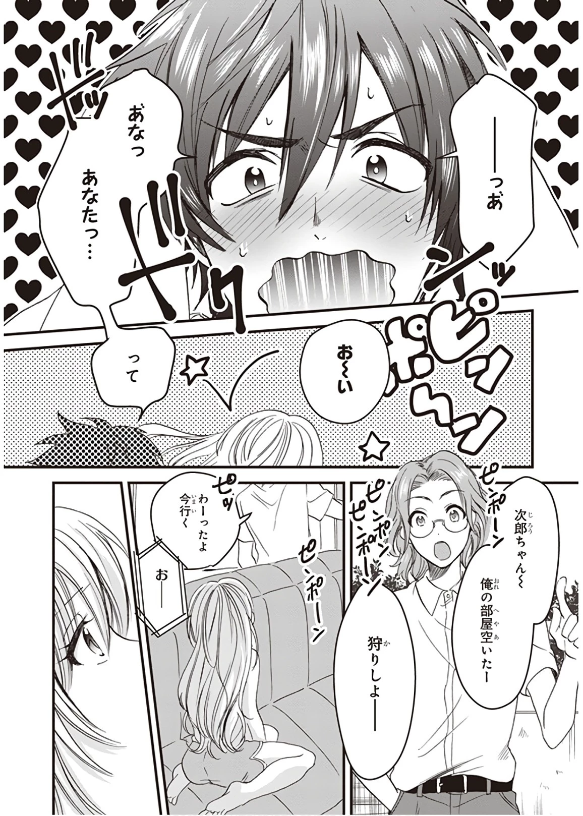 夫婦以上、恋人未満。 第1話 - 31