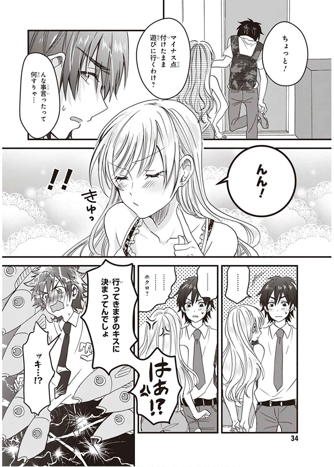 夫婦以上、恋人未満。 第1話 - 32