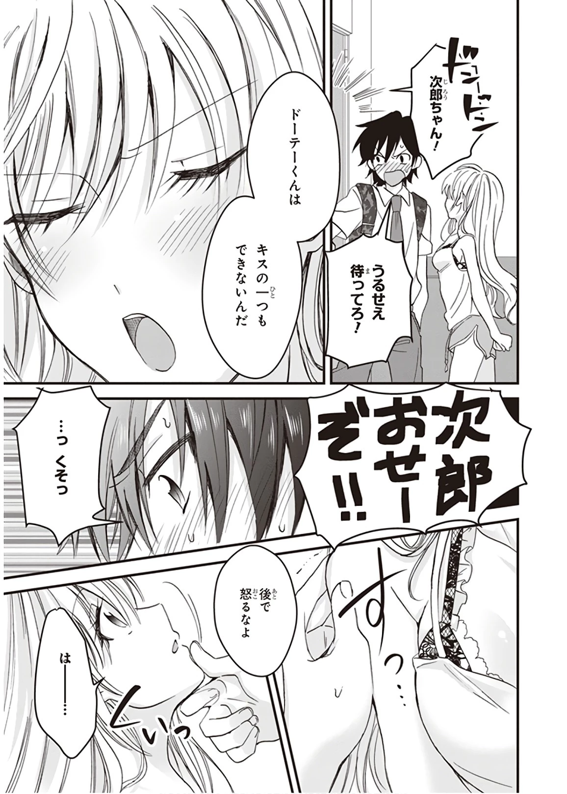 夫婦以上、恋人未満。 第1話 - 33