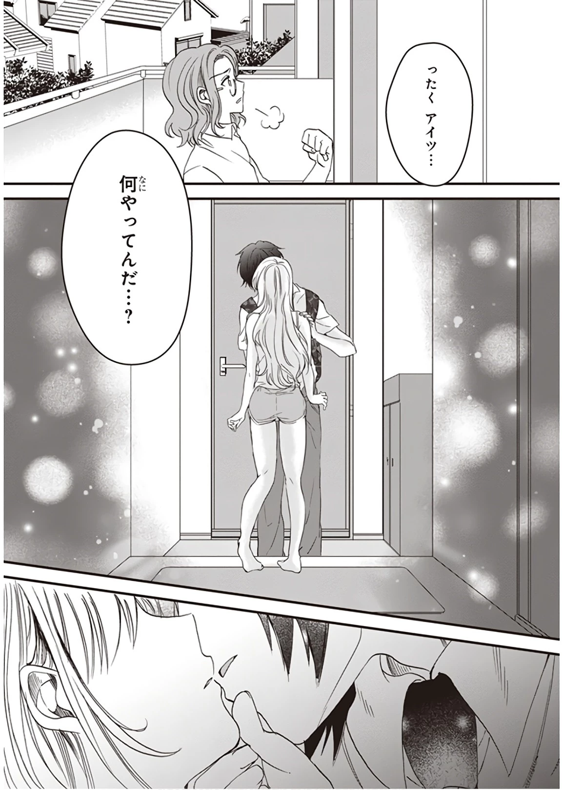 夫婦以上、恋人未満。 第1話 - 34