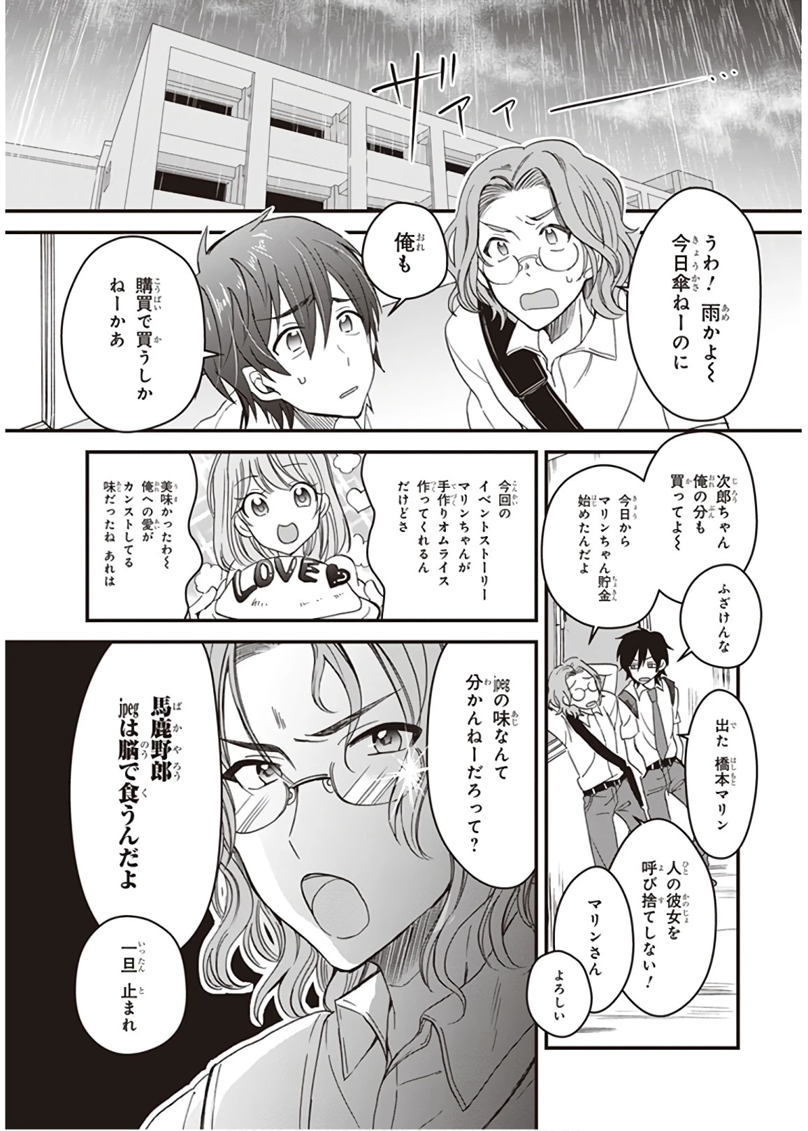 夫婦以上、恋人未満。 第2話 - 5