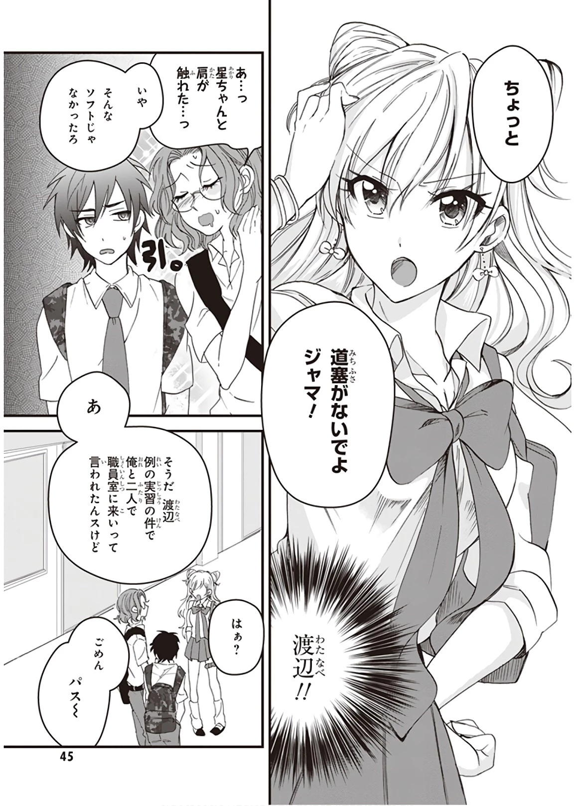 夫婦以上、恋人未満。 第2話 - 7