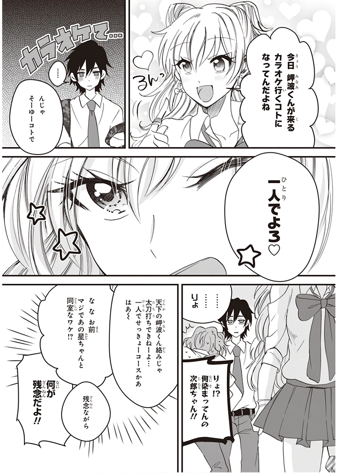 夫婦以上、恋人未満。 第2話 - 8