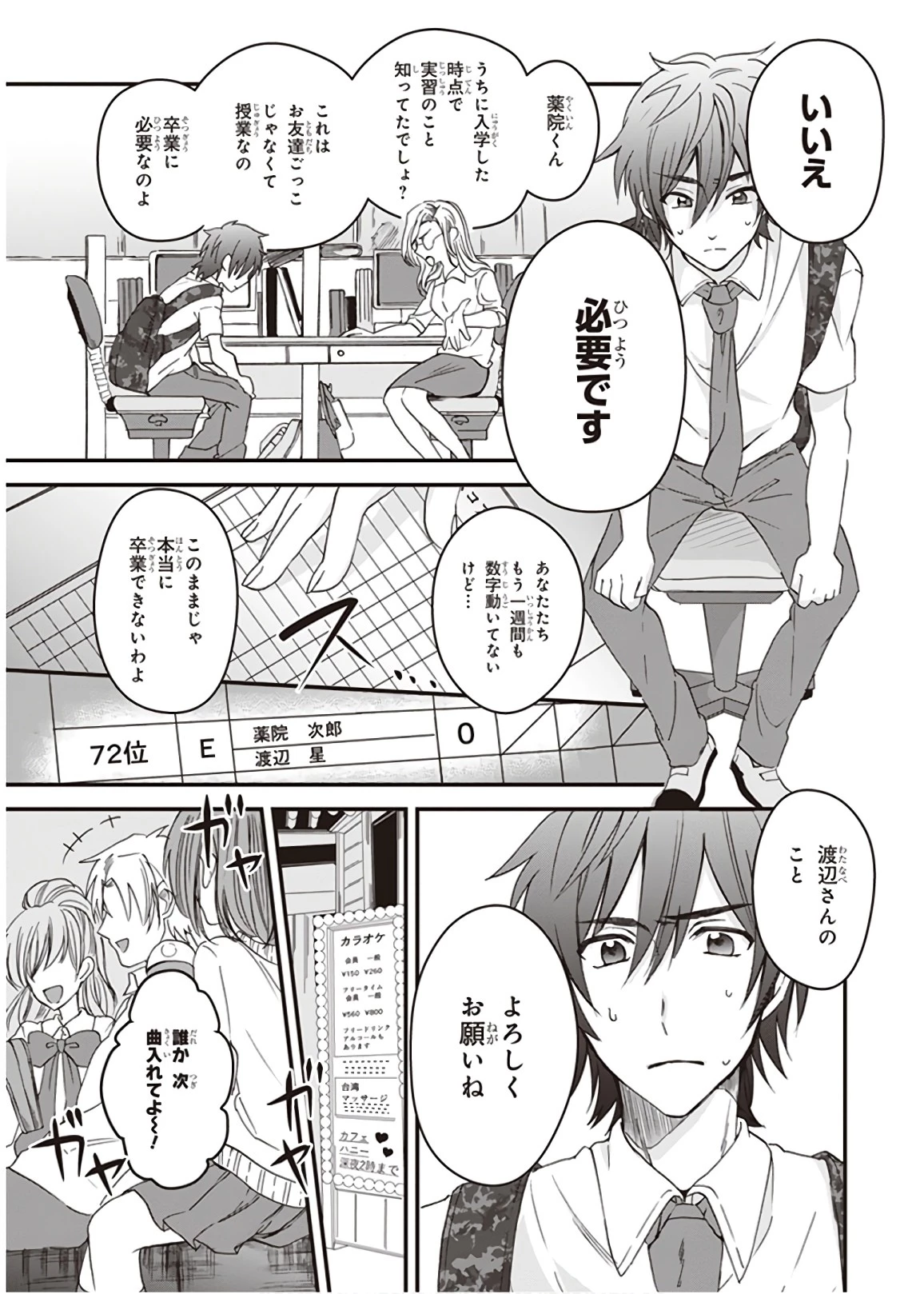 夫婦以上、恋人未満。 第2話 - 11