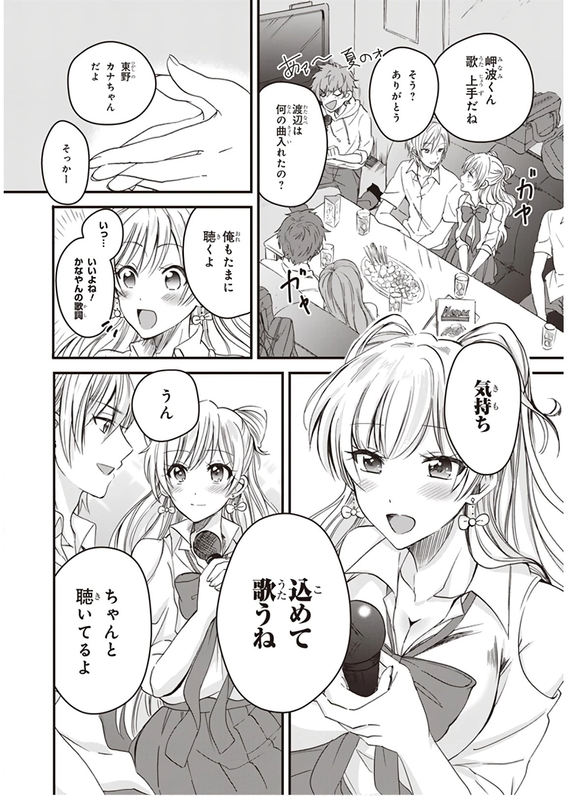 夫婦以上、恋人未満。 第2話 - 12