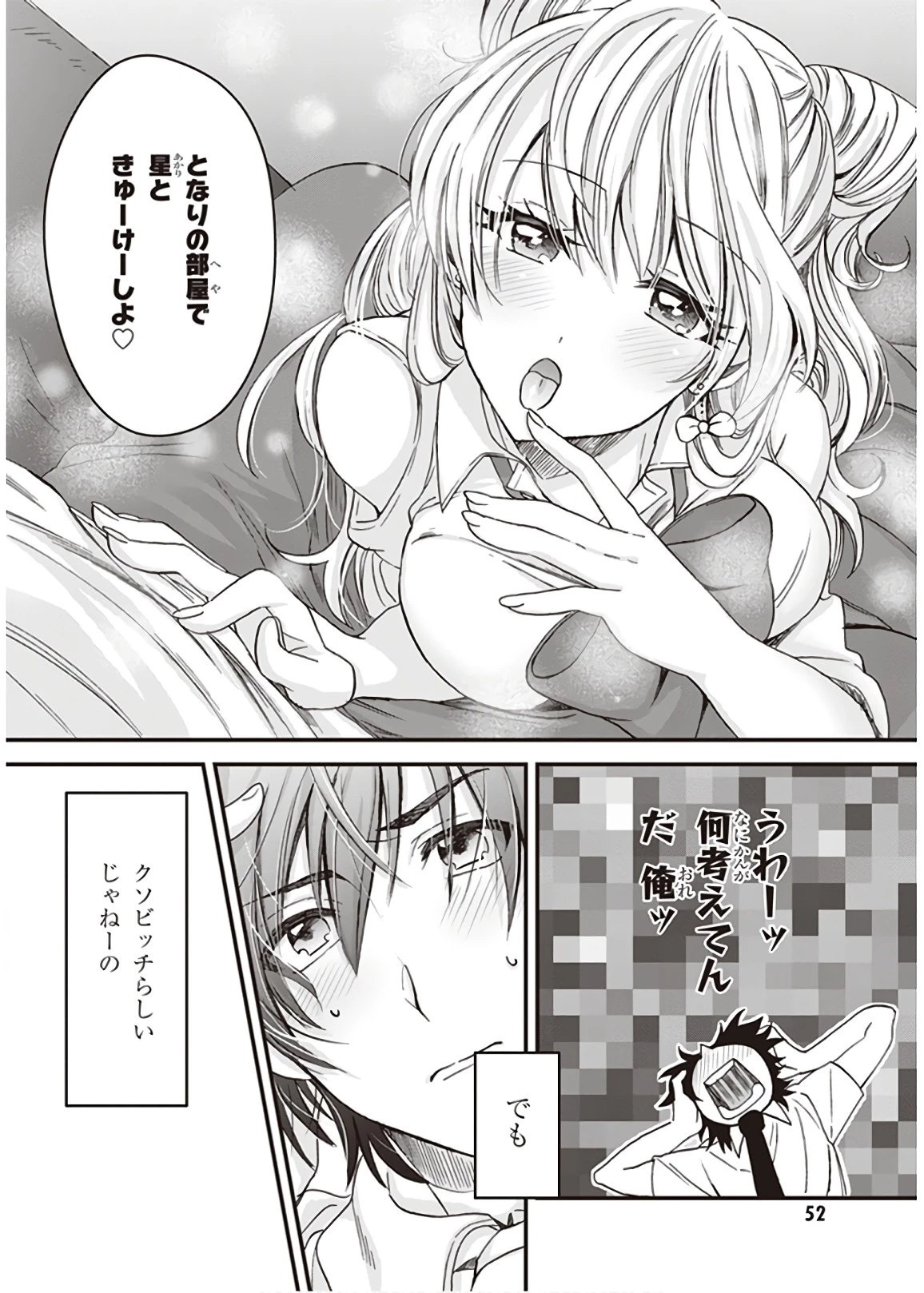 夫婦以上、恋人未満。 第2話 - 14